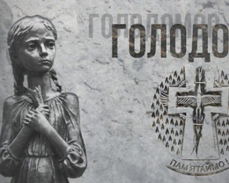 Доклад: Голодомор 1932–1933 років в Україні